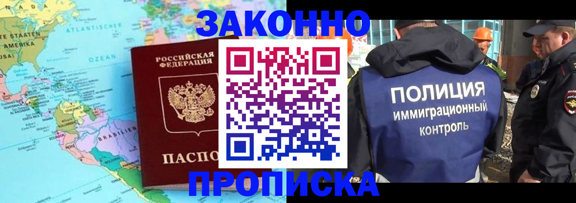 прописка гарантия в Морозовске