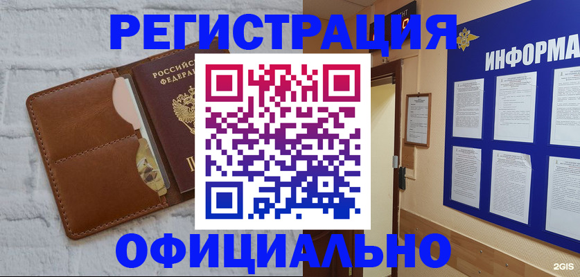 временная регистрация недорого в Морозовске