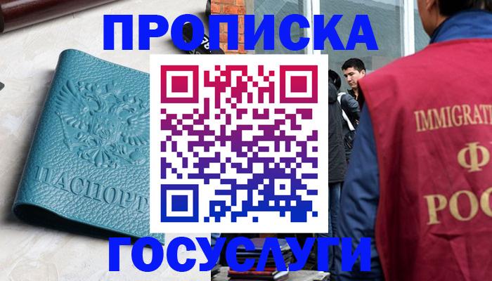 прописка штамп в Морозовске